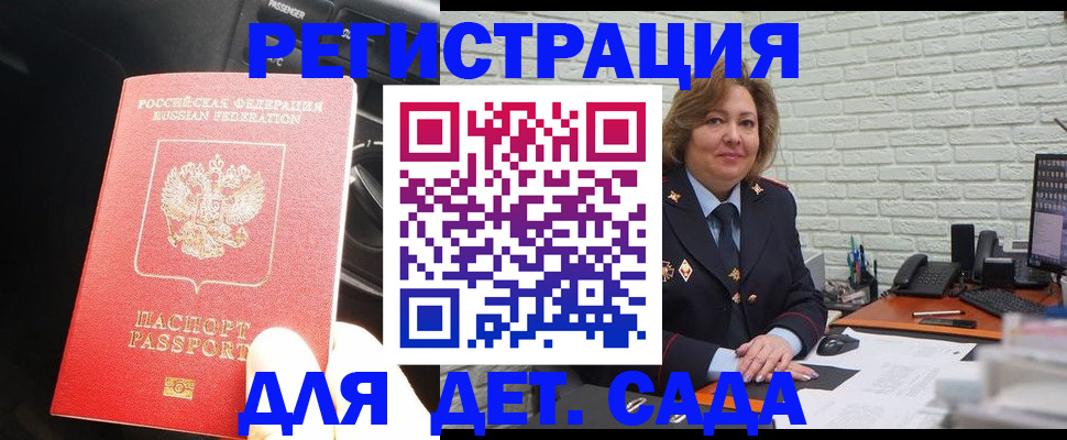 регистрация для дет. сада в Урайе