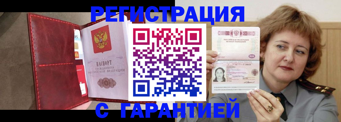 временная регистрация в Урайе