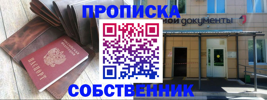 прописка штамп в Урайе