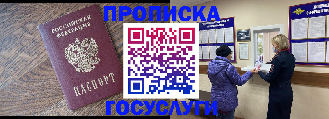 прописка законно в Урайе